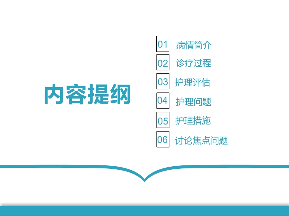 尿毒症、心功能不全的护理个案_第2页