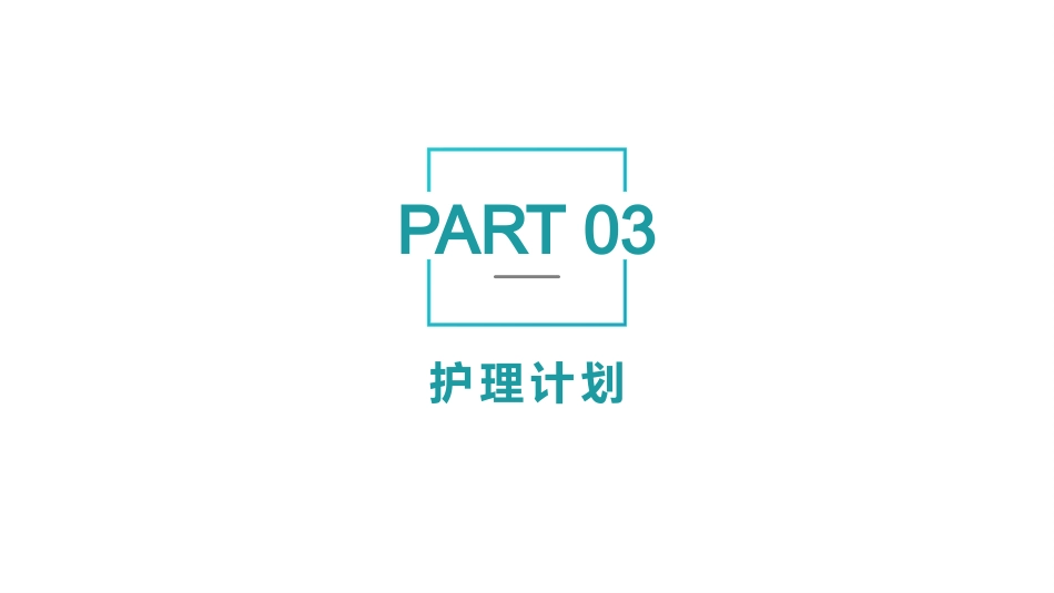 慢性心功能不全护理查房ppt_第11页