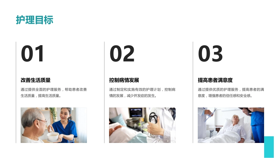 慢性心功能不全护理查房ppt_第12页