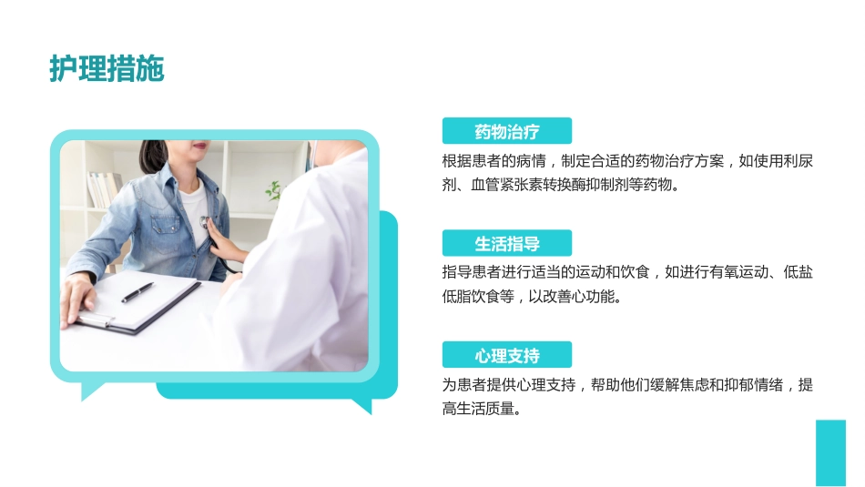 慢性心功能不全护理查房ppt_第13页