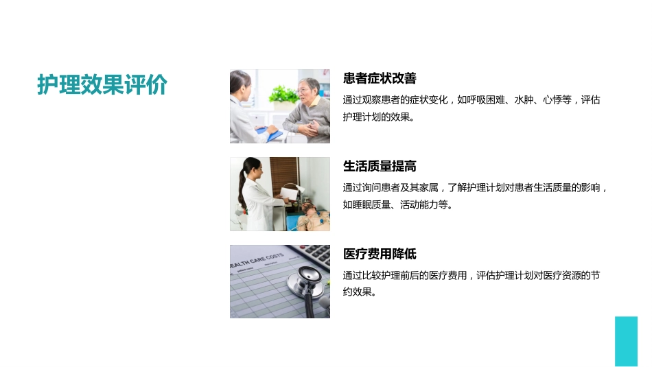慢性心功能不全护理查房ppt_第14页