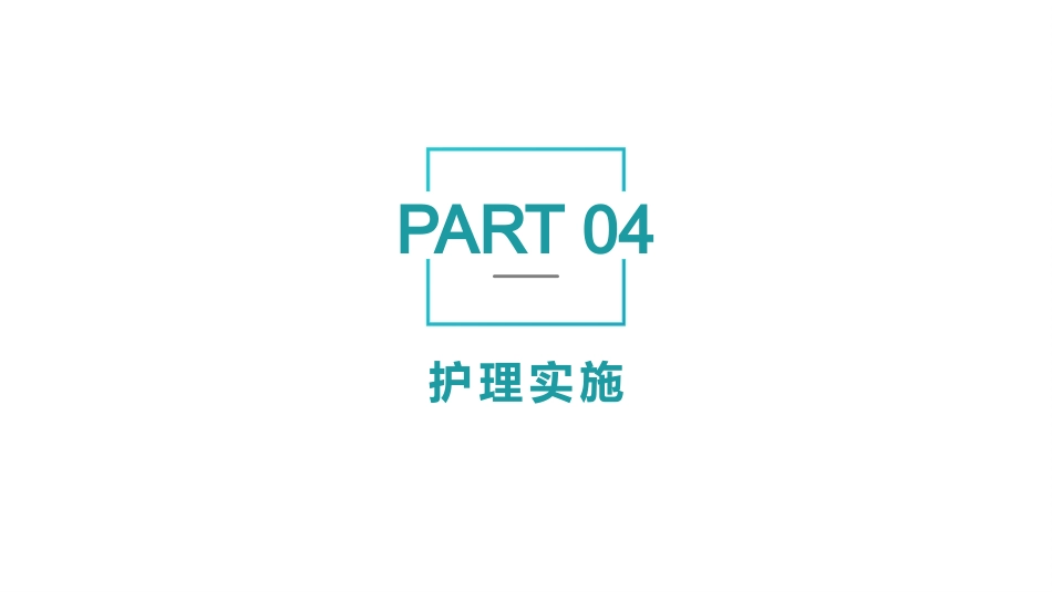 慢性心功能不全护理查房ppt_第15页