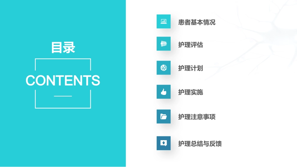 慢性心功能不全护理查房ppt_第2页