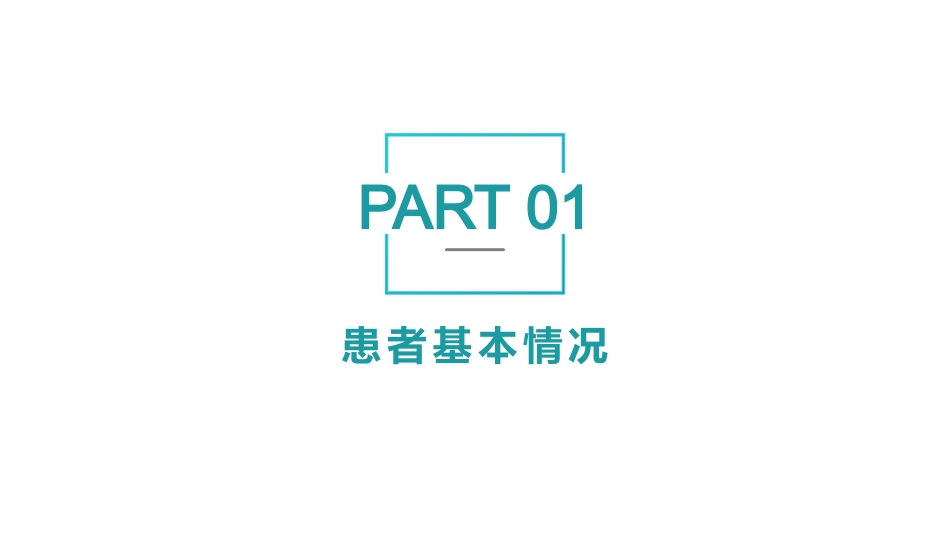 慢性心功能不全护理查房ppt_第3页
