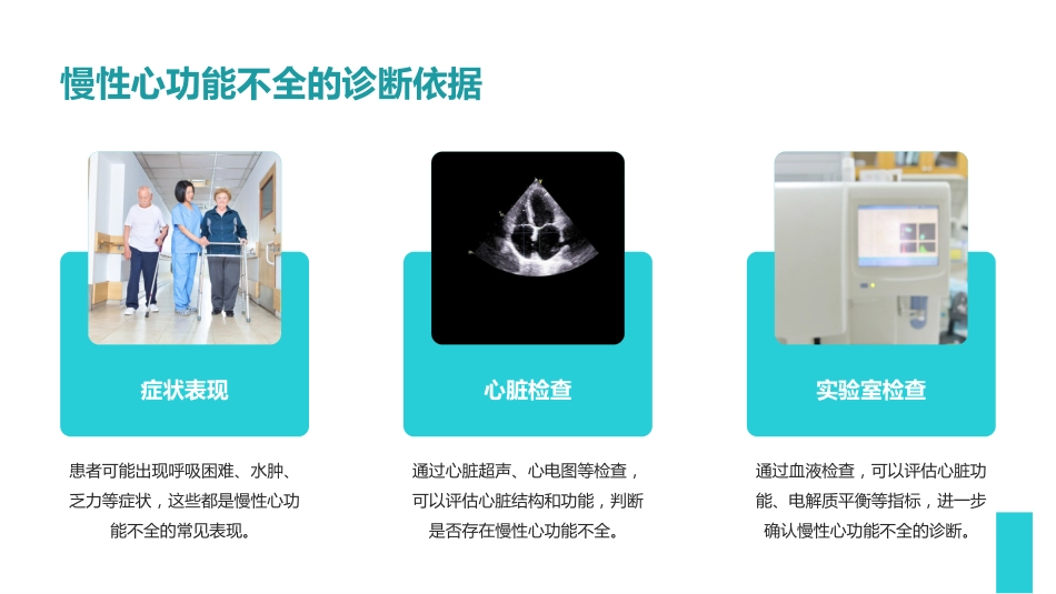 慢性心功能不全护理查房ppt_第6页
