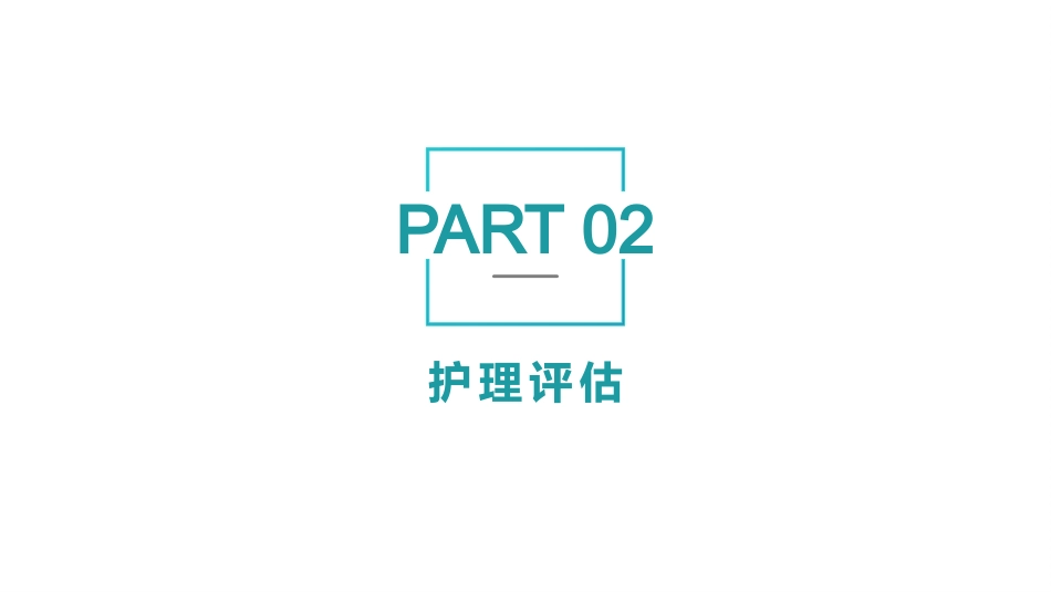 慢性心功能不全护理查房ppt_第7页