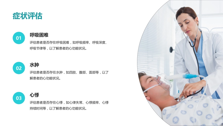 慢性心功能不全护理查房ppt_第8页