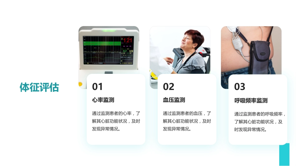 慢性心功能不全护理查房ppt_第9页