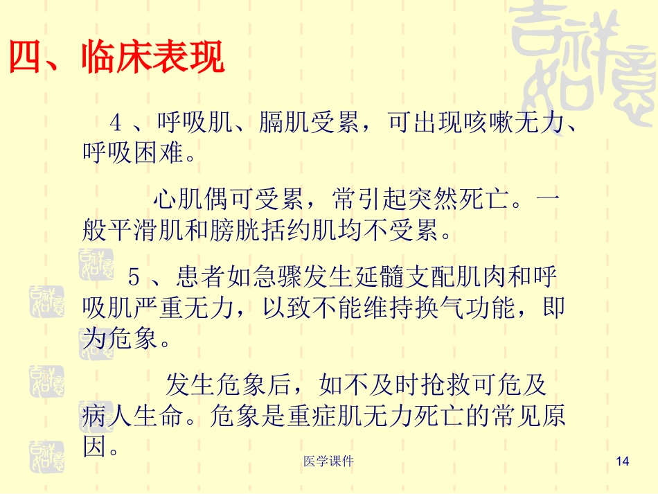 重症肌无力的护理PPT课件_第14页