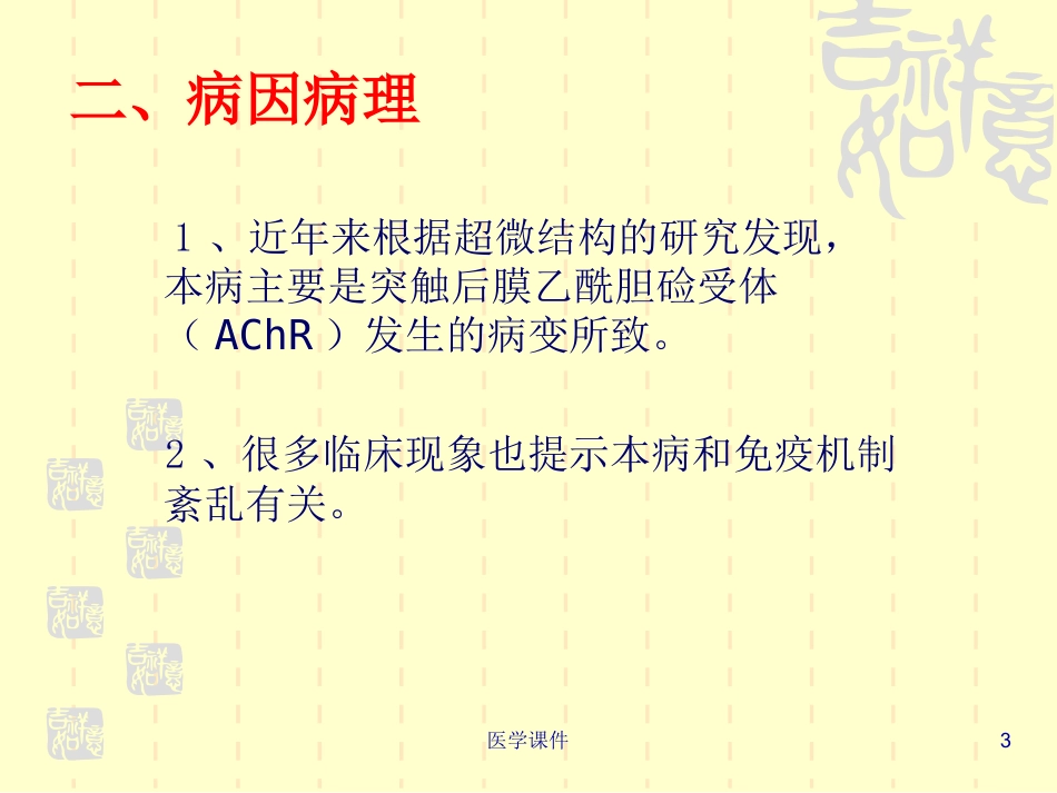重症肌无力的护理PPT课件_第3页