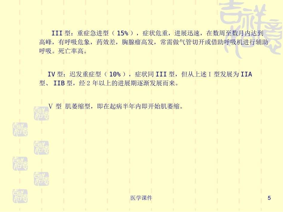 重症肌无力的护理PPT课件_第5页