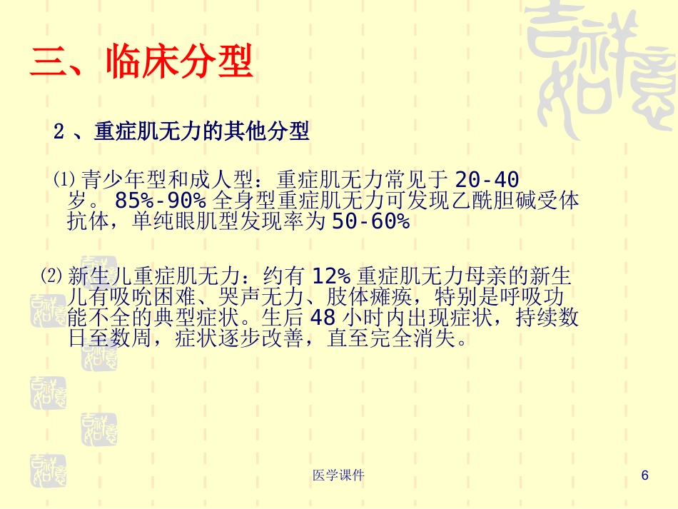 重症肌无力的护理PPT课件_第6页