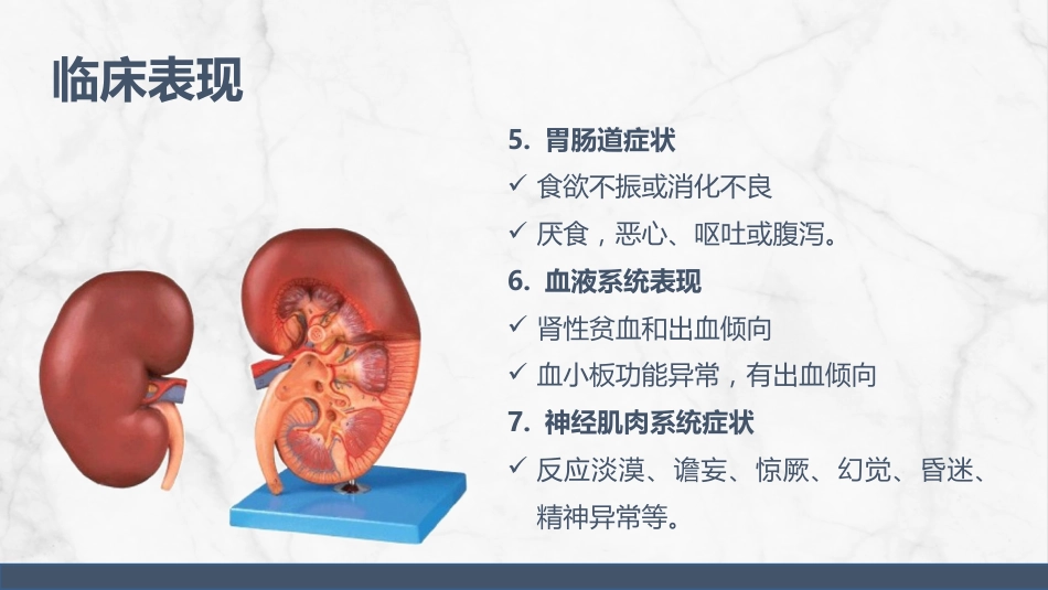 尿毒症护理查房_第11页
