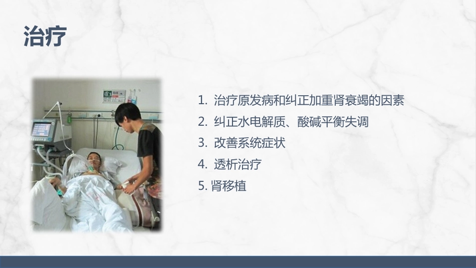 尿毒症护理查房_第13页