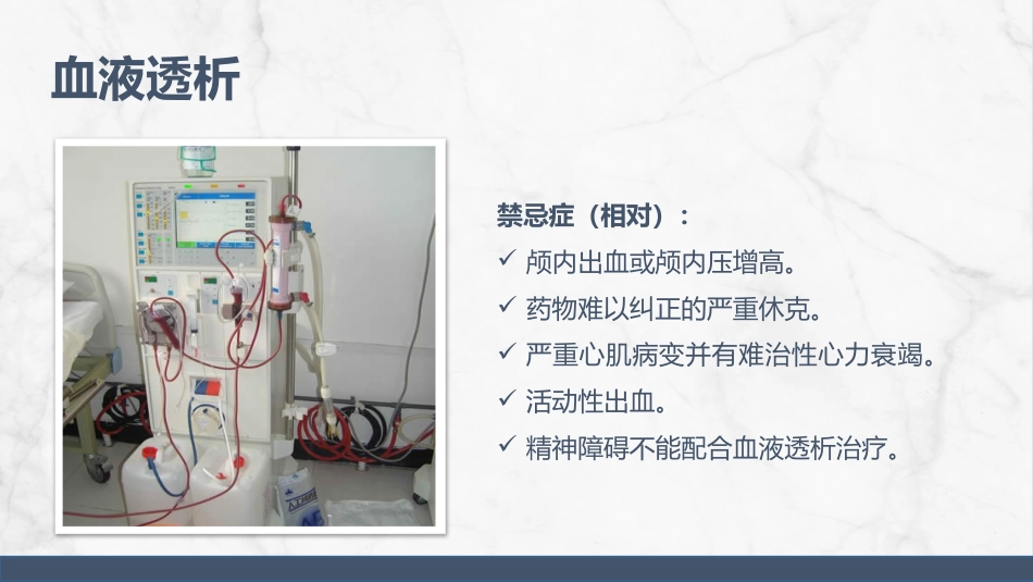 尿毒症护理查房_第15页