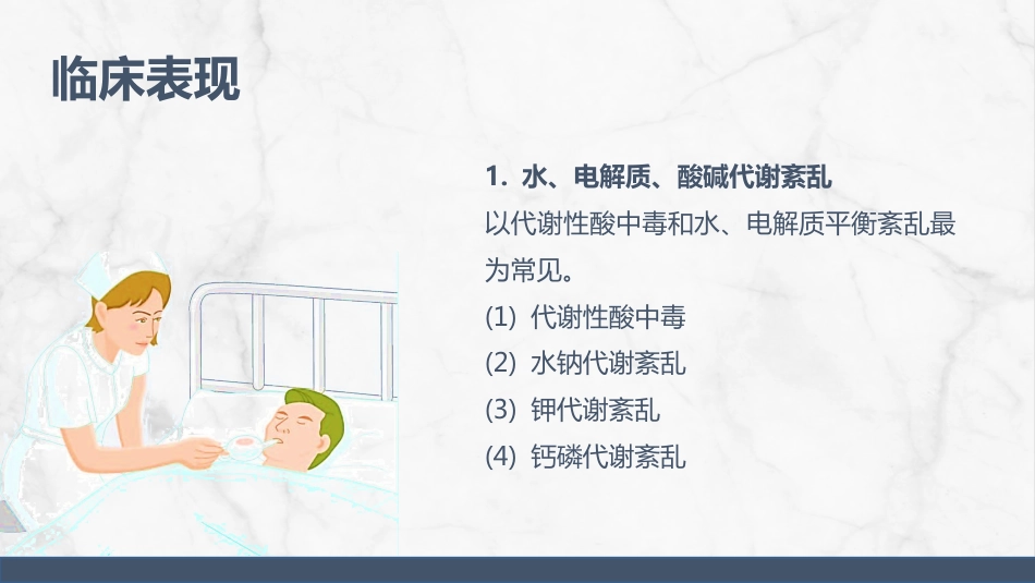 尿毒症护理查房_第7页