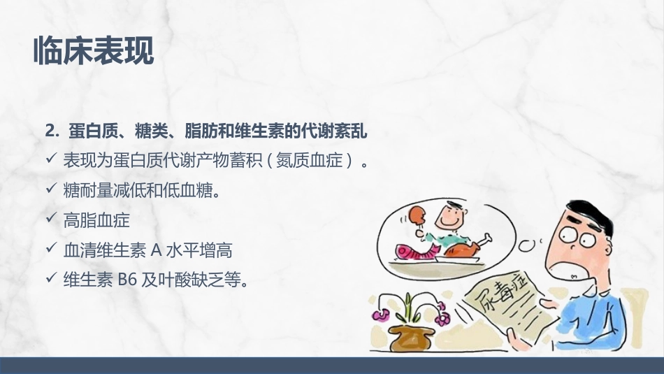尿毒症护理查房_第8页