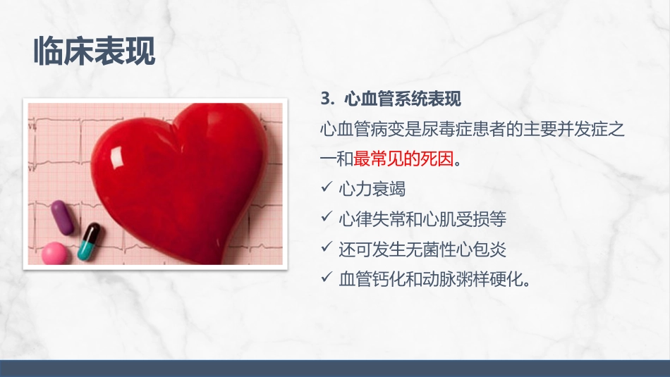 尿毒症护理查房_第9页