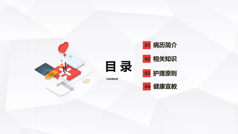 内科护理：酒精性肝硬化护理教学查房_第2页