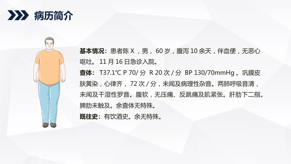内科护理：酒精性肝硬化护理教学查房_第4页