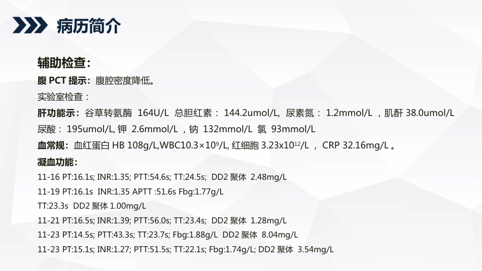 内科护理：酒精性肝硬化护理教学查房_第5页