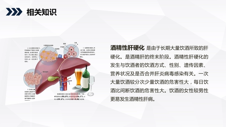 内科护理：酒精性肝硬化护理教学查房_第8页