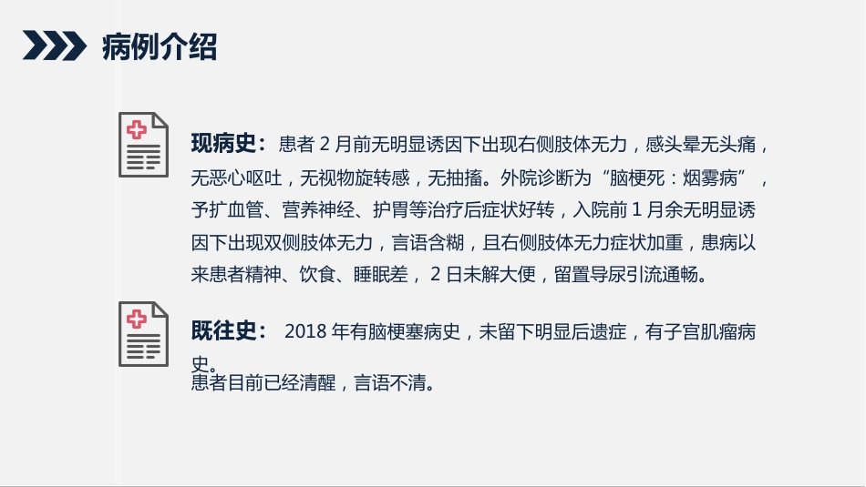 内科护理：继发性癫痫患者的护理查房_第12页