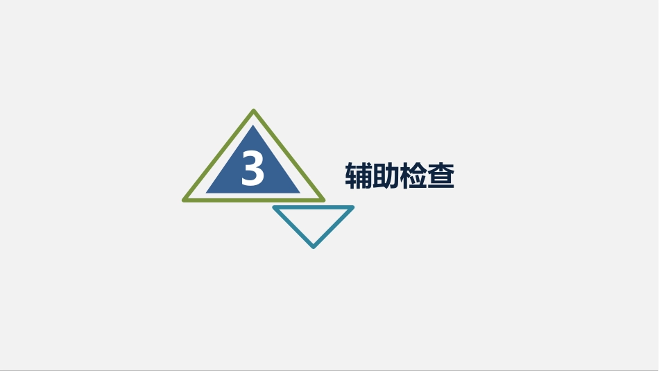 内科护理：继发性癫痫患者的护理查房_第14页