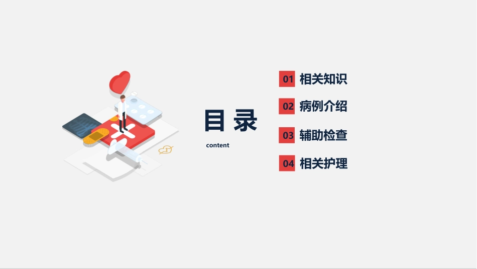 内科护理：继发性癫痫患者的护理查房_第2页