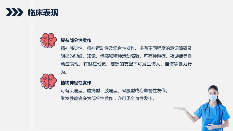 内科护理：继发性癫痫患者的护理查房_第7页