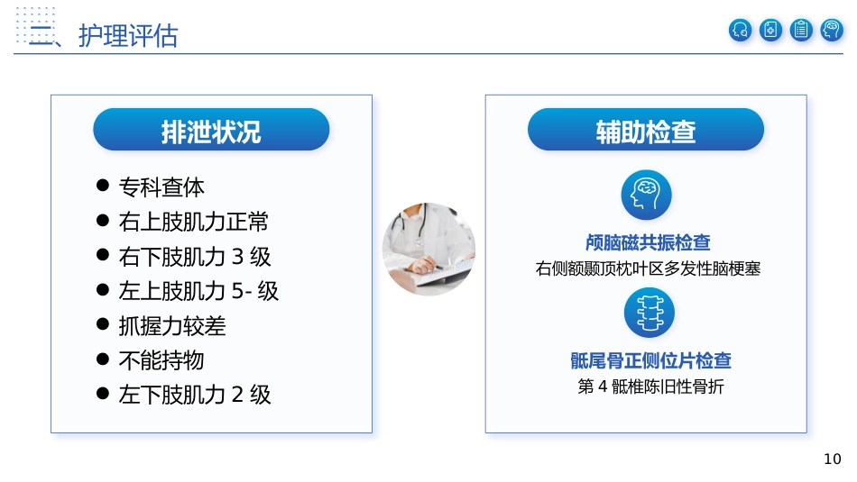 神经源性膀胱患者的康复护理体会_第10页