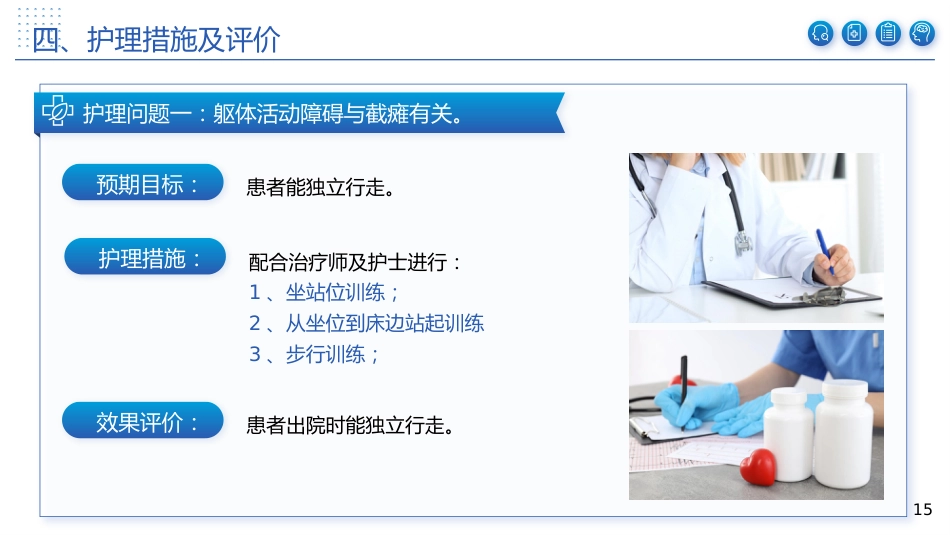 神经源性膀胱患者的康复护理体会_第15页