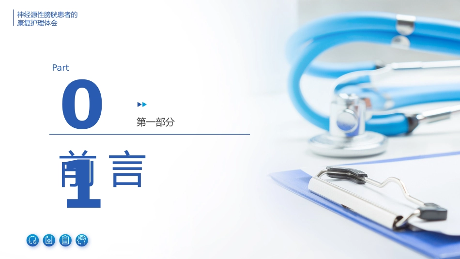 神经源性膀胱患者的康复护理体会_第3页