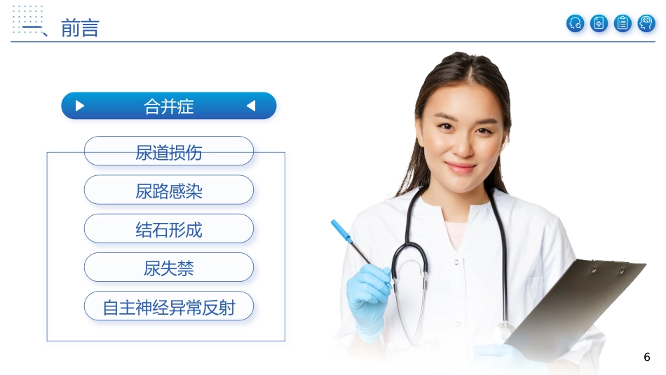 神经源性膀胱患者的康复护理体会_第6页