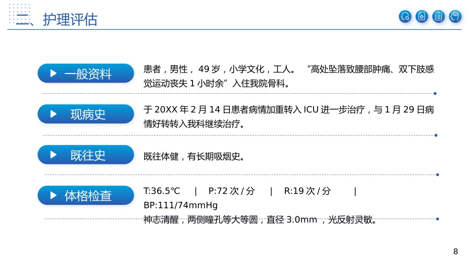 神经源性膀胱患者的康复护理体会_第8页