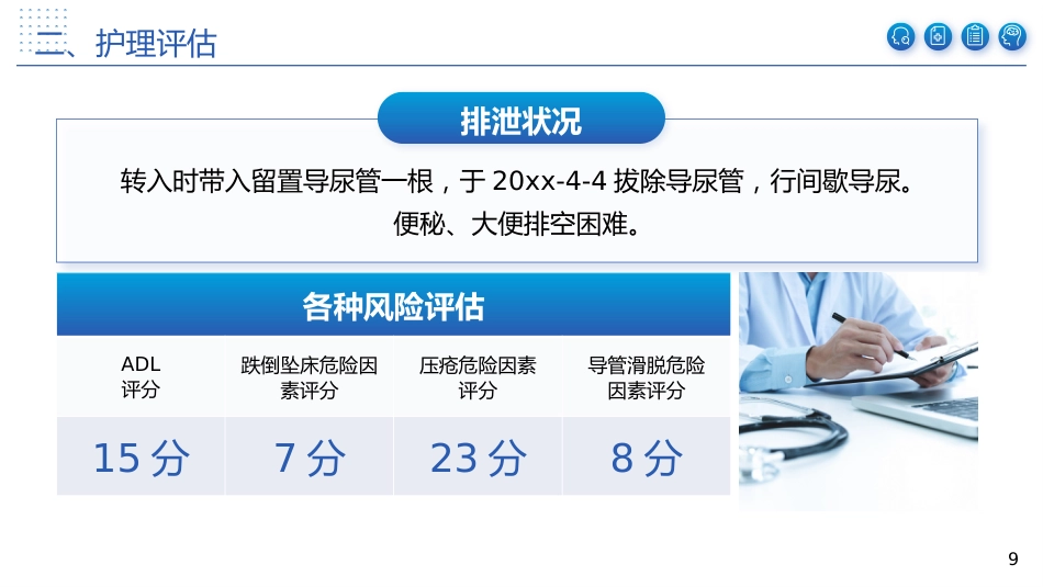 神经源性膀胱患者的康复护理体会_第9页