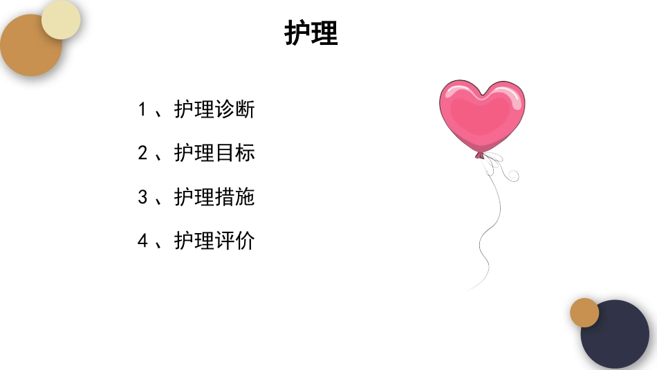 内科护理：尿毒症的护理查房_第11页