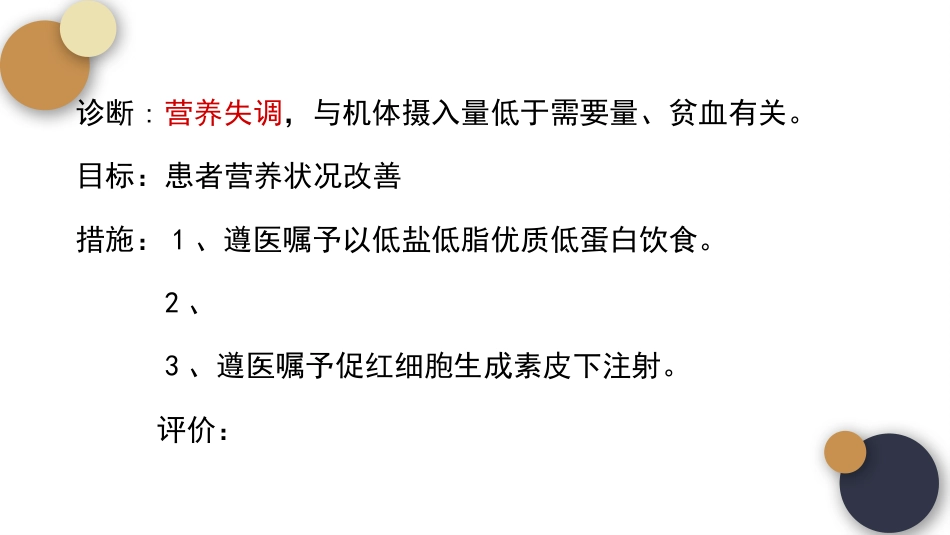 内科护理：尿毒症的护理查房_第12页