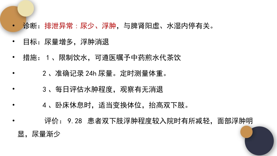 内科护理：尿毒症的护理查房_第13页