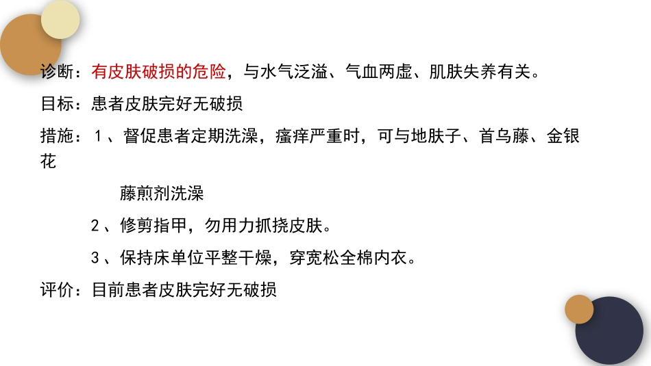 内科护理：尿毒症的护理查房_第15页