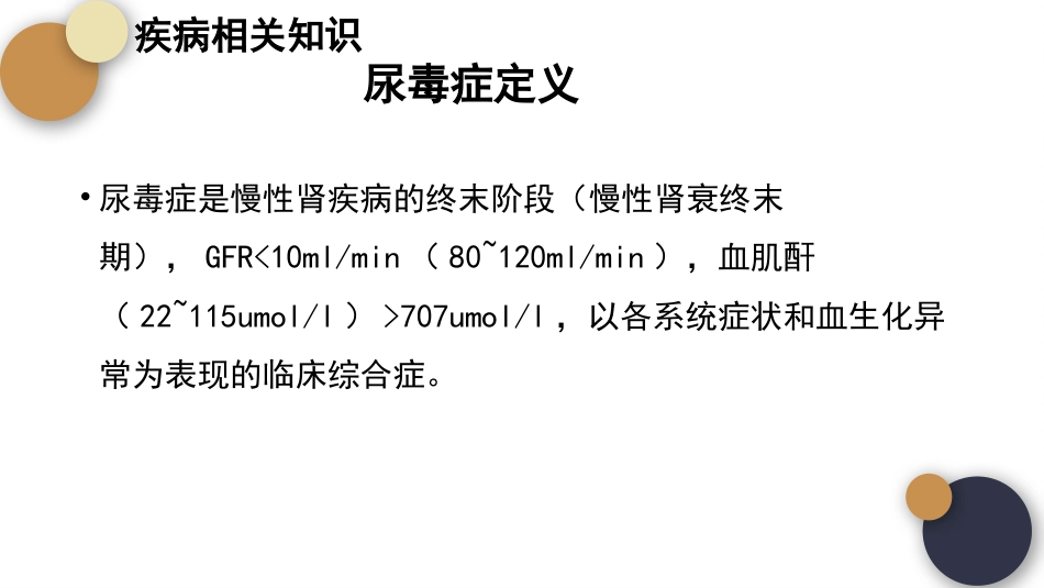 内科护理：尿毒症的护理查房_第3页