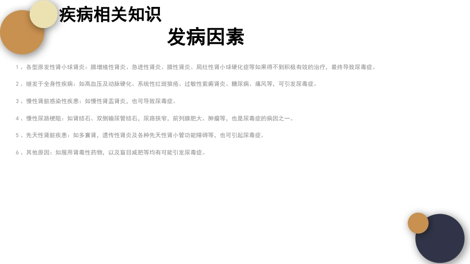 内科护理：尿毒症的护理查房_第4页
