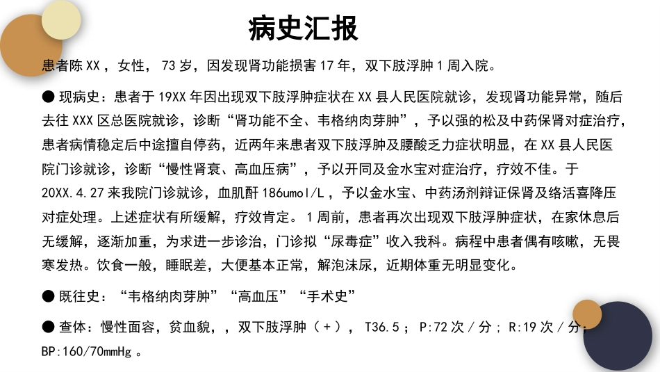 内科护理：尿毒症的护理查房_第6页