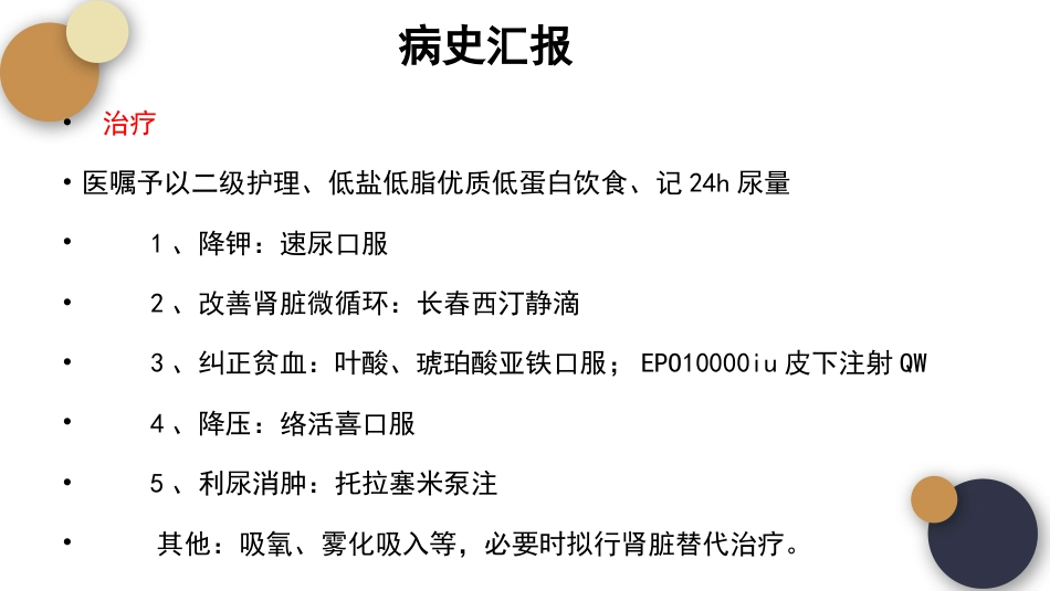 内科护理：尿毒症的护理查房_第8页