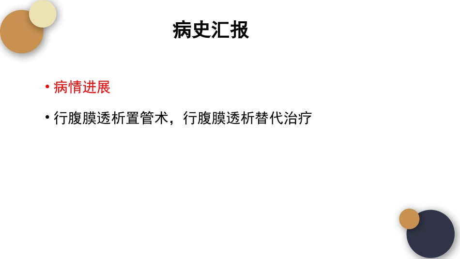 内科护理：尿毒症的护理查房_第9页