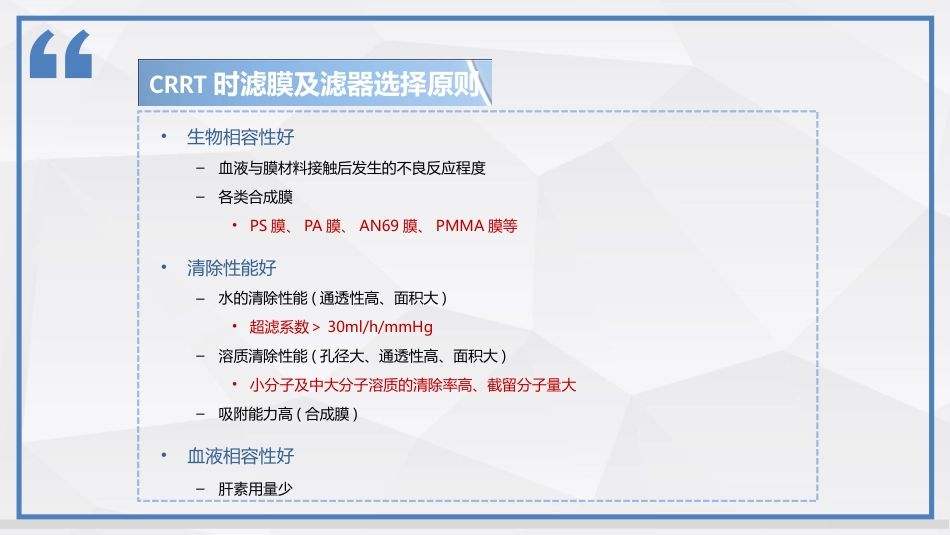 连续性肾脏替代治疗技术及护理_第10页