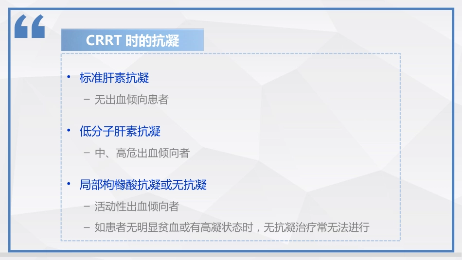 连续性肾脏替代治疗技术及护理_第11页