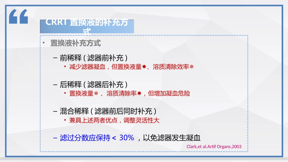 连续性肾脏替代治疗技术及护理_第13页