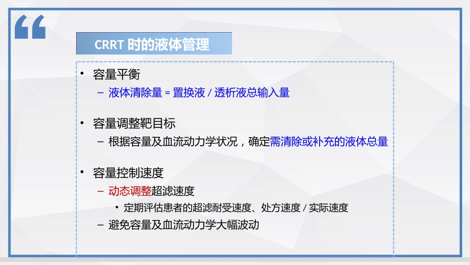 连续性肾脏替代治疗技术及护理_第14页
