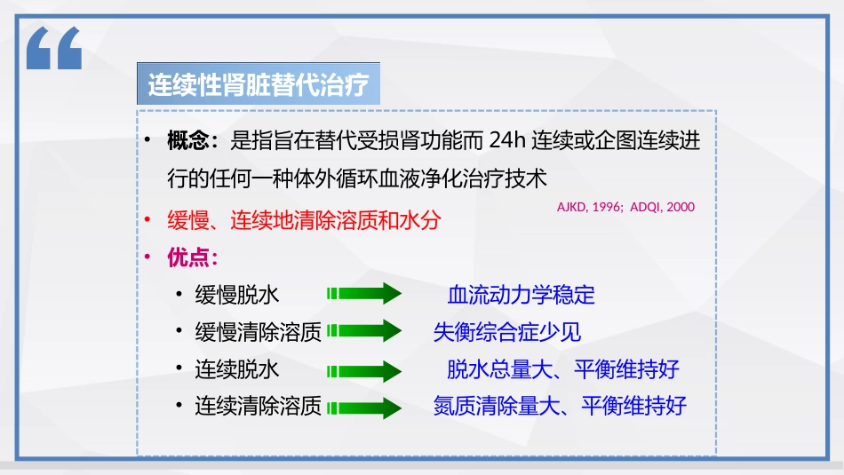 连续性肾脏替代治疗技术及护理_第2页